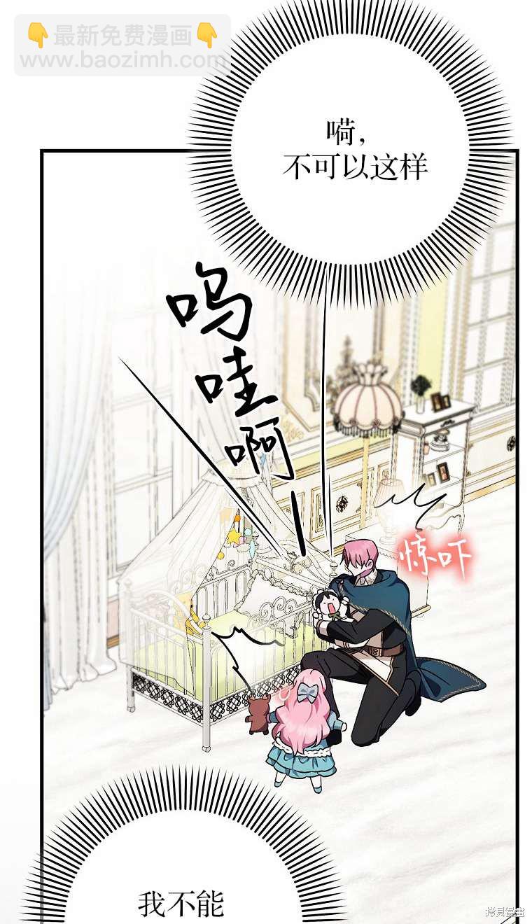 《第一次成为受宠的老么》第3话 第45页