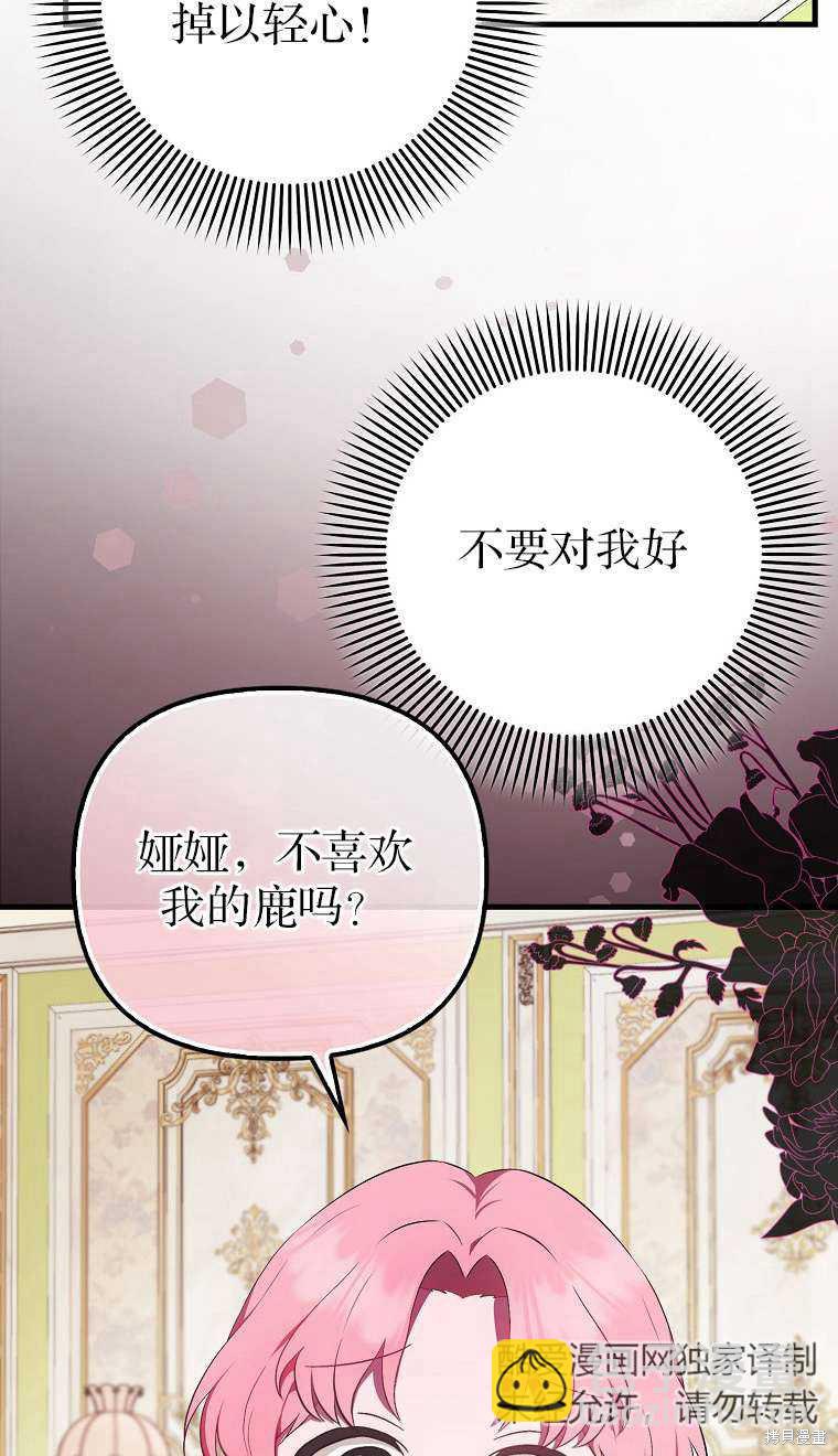 《第一次成为受宠的老么》第3话 第46页