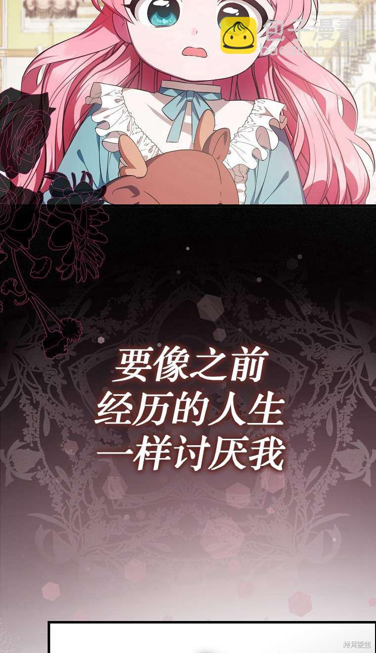 《第一次成为受宠的老么》第3话 第47页