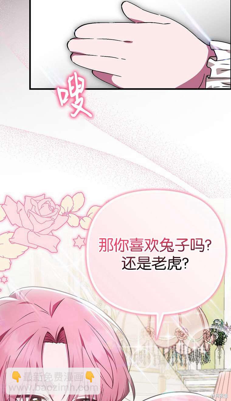 《第一次成为受宠的老么》第3话 第48页
