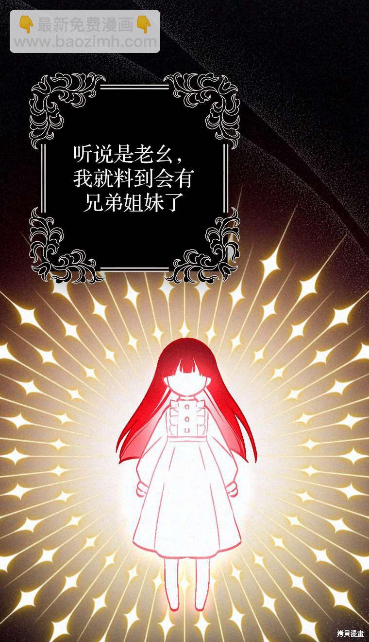 《第一次成为受宠的老么》第3话 第4页
