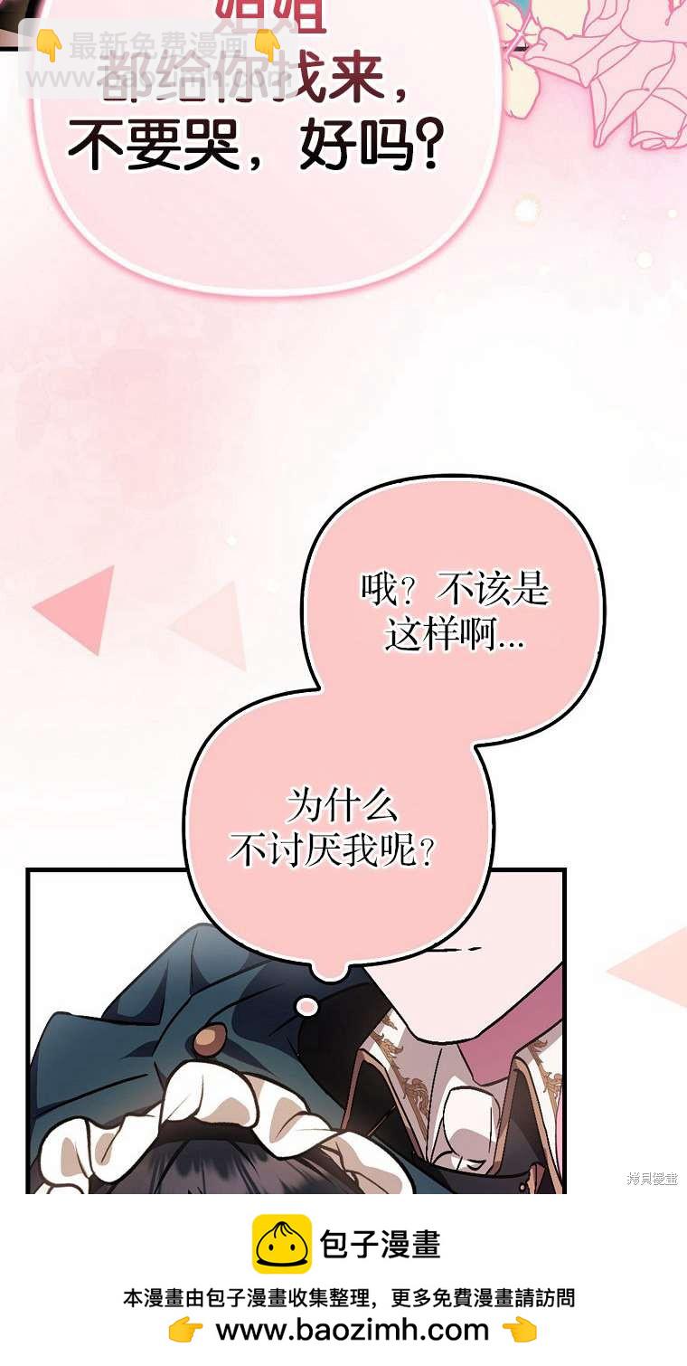 《第一次成为受宠的老么》第3话 第50页