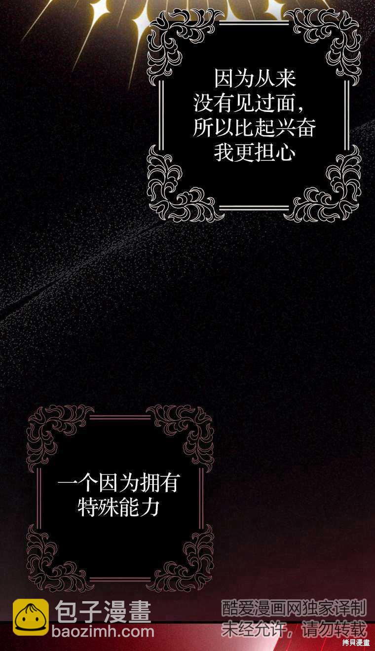 《第一次成为受宠的老么》第3话 第5页