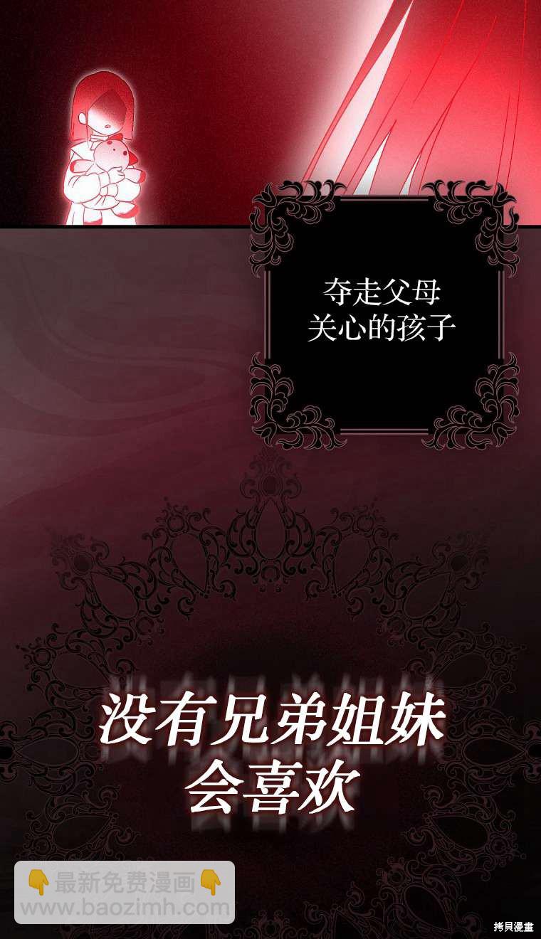 《第一次成为受宠的老么》第3话 第6页