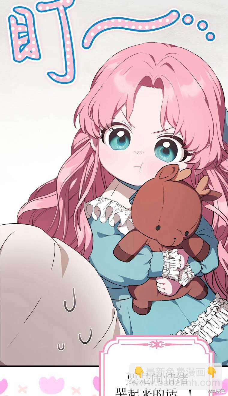 《第一次成为受宠的老么》第3话 第9页