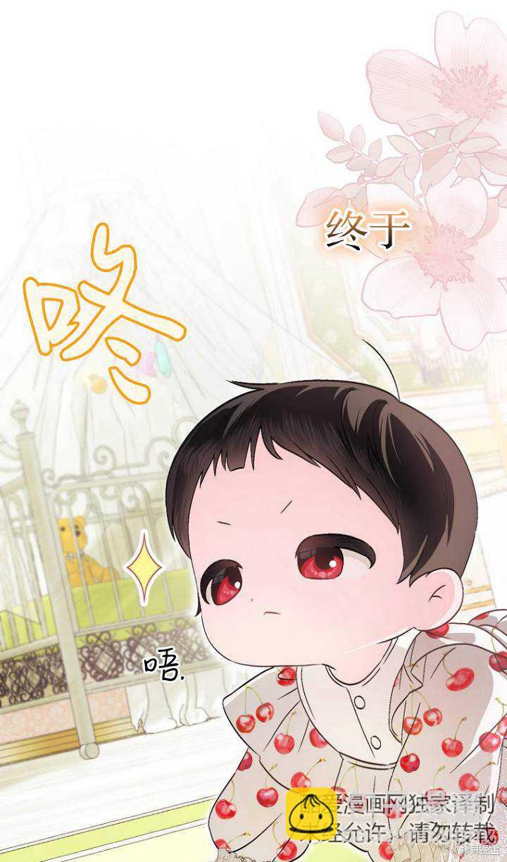 《第一次成为受宠的老么》第4话 第12页