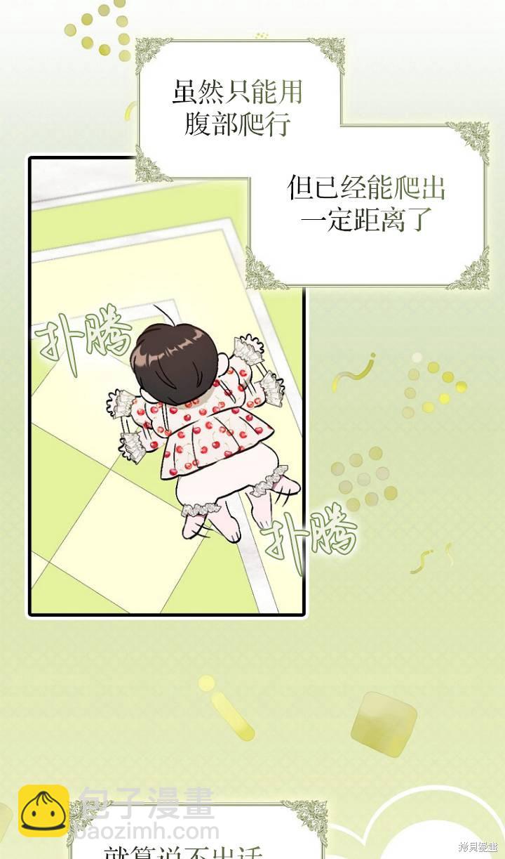 《第一次成为受宠的老么》第4话 第14页