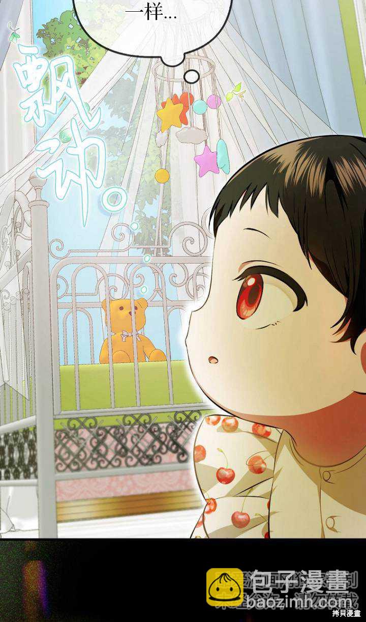 《第一次成为受宠的老么》第4话 第18页