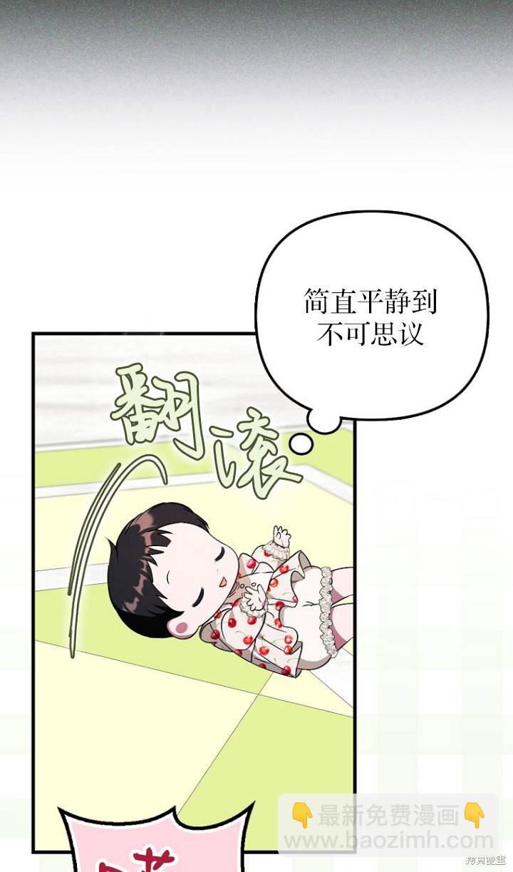 《第一次成为受宠的老么》第4话 第20页