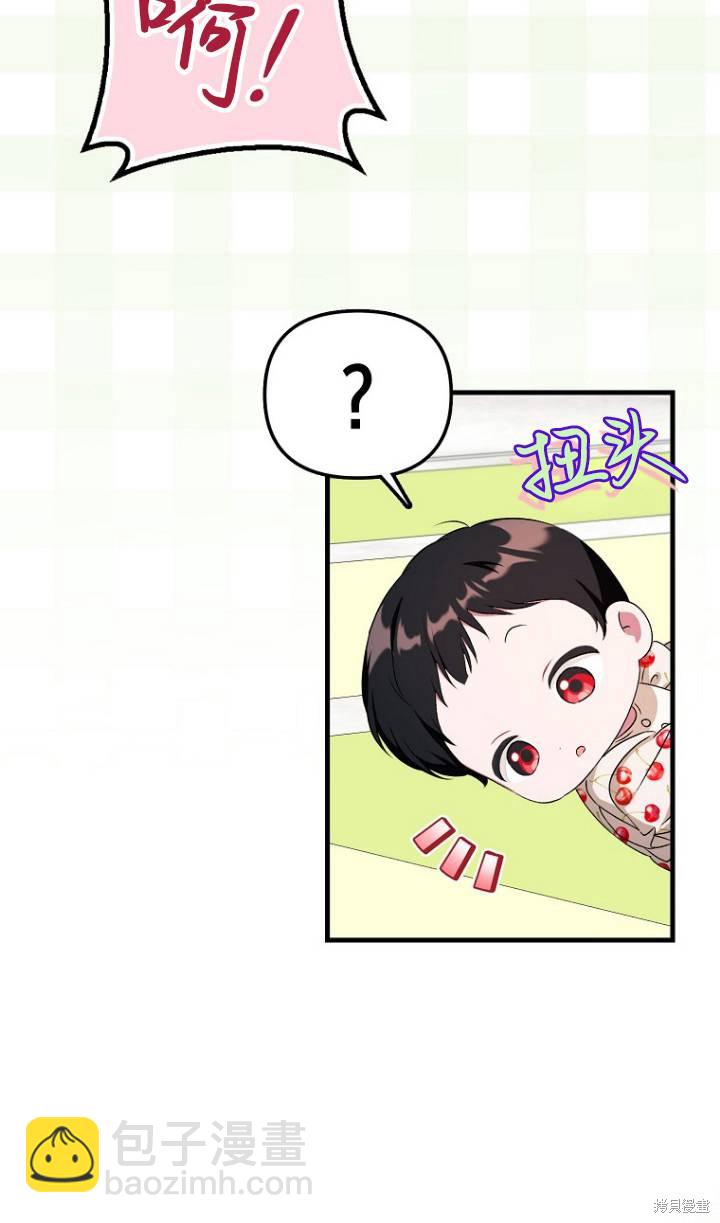 《第一次成为受宠的老么》第4话 第21页