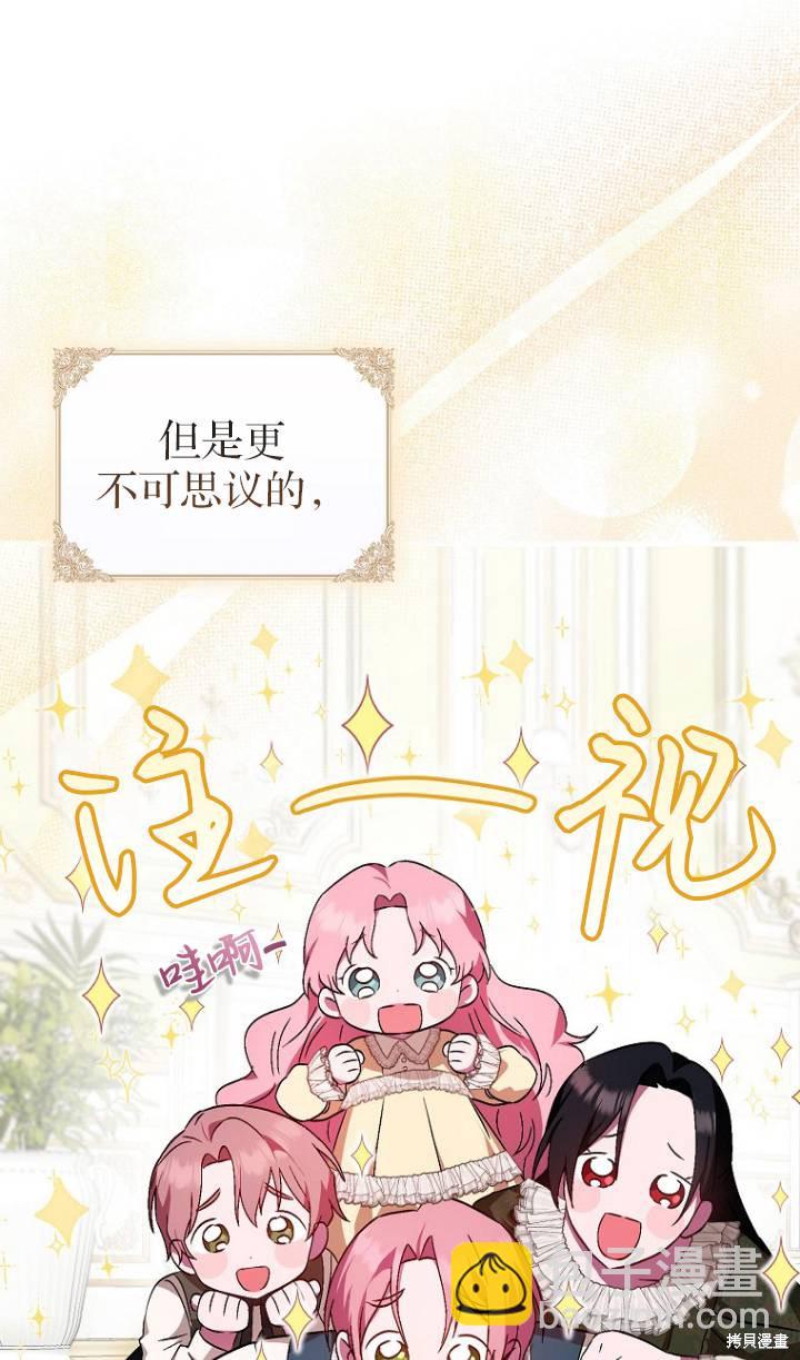 《第一次成为受宠的老么》第4话 第22页