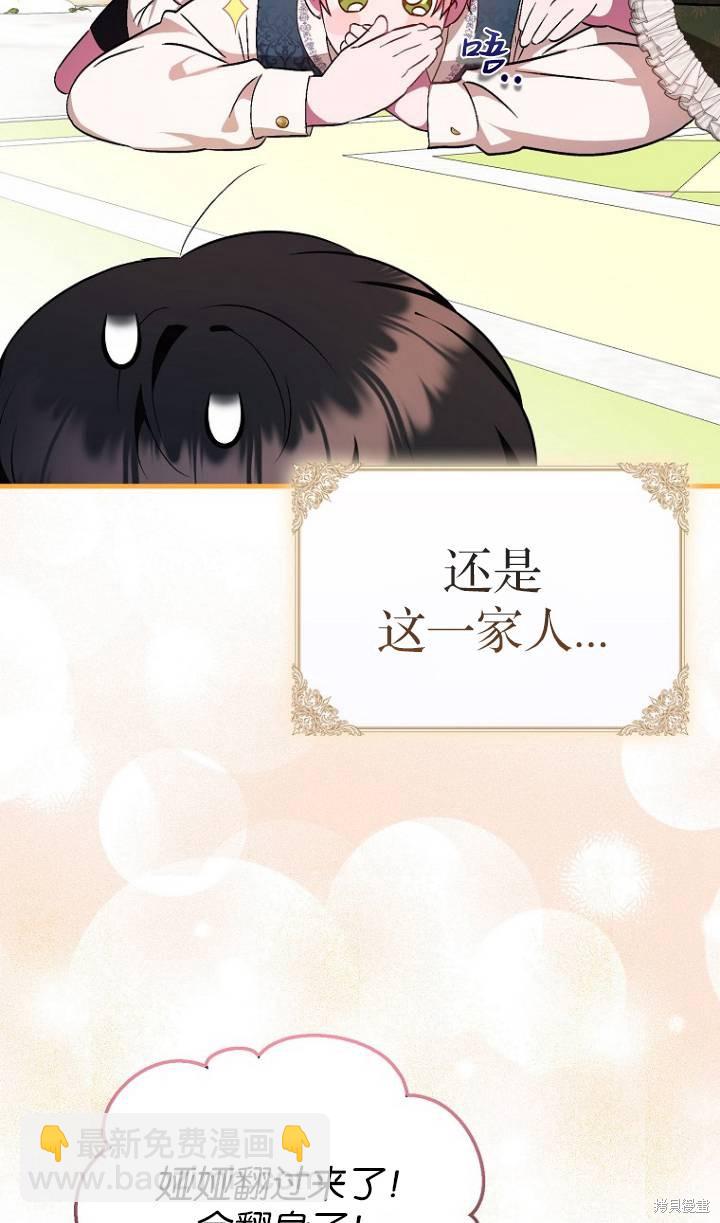 《第一次成为受宠的老么》第4话 第23页