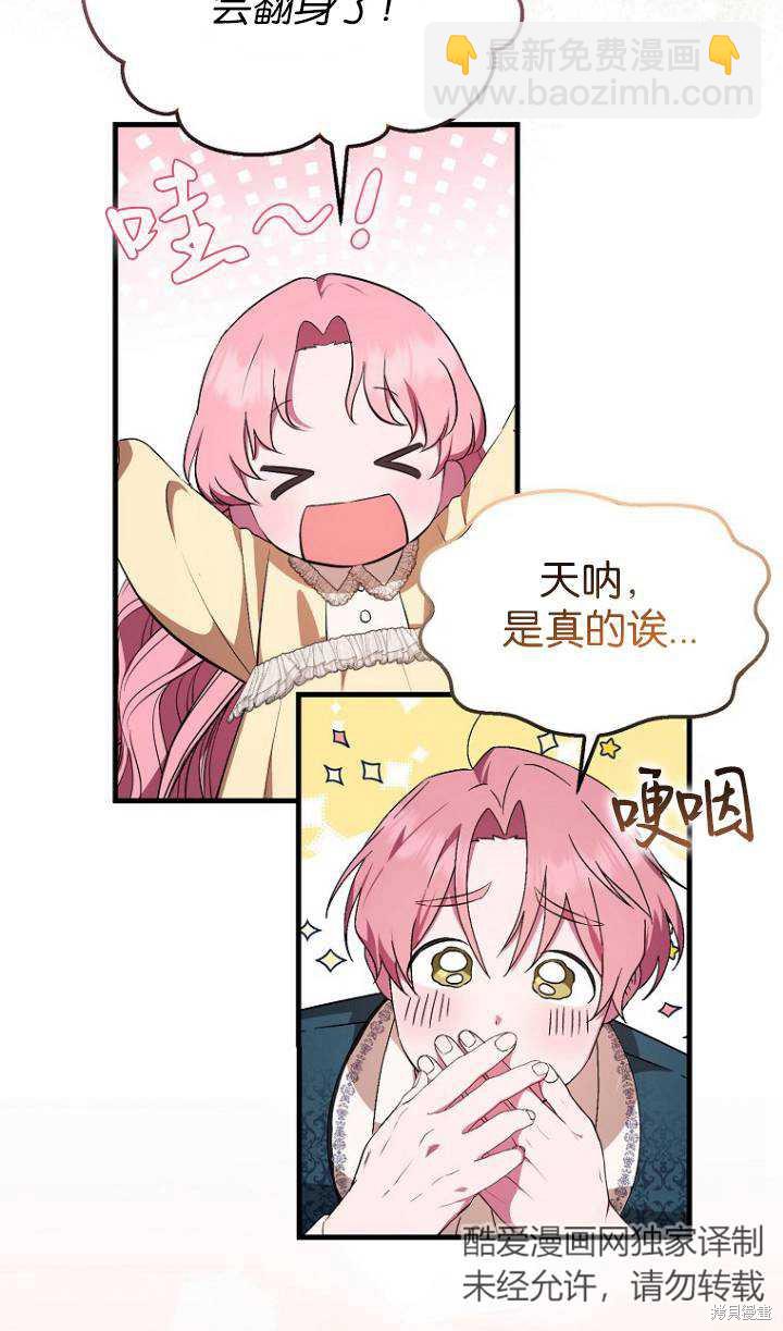《第一次成为受宠的老么》第4话 第24页