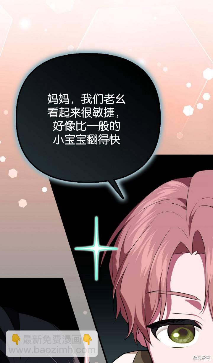 《第一次成为受宠的老么》第4话 第25页