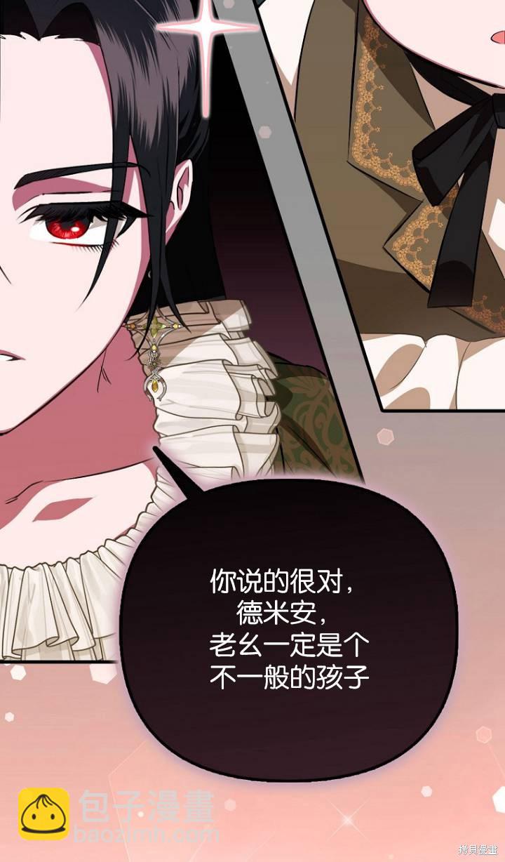 《第一次成为受宠的老么》第4话 第26页