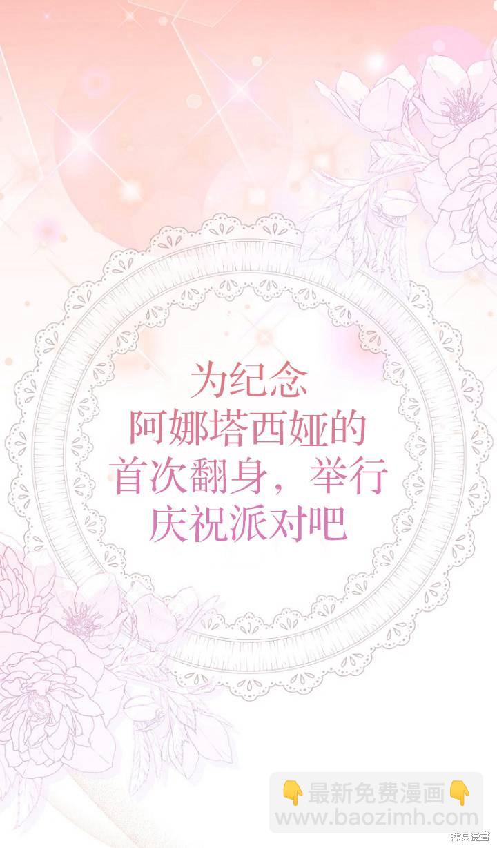 《第一次成为受宠的老么》第4话 第27页