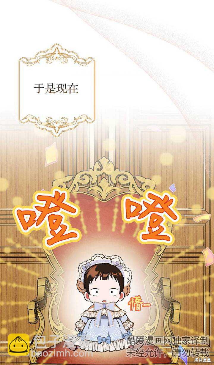 《第一次成为受宠的老么》第4话 第28页