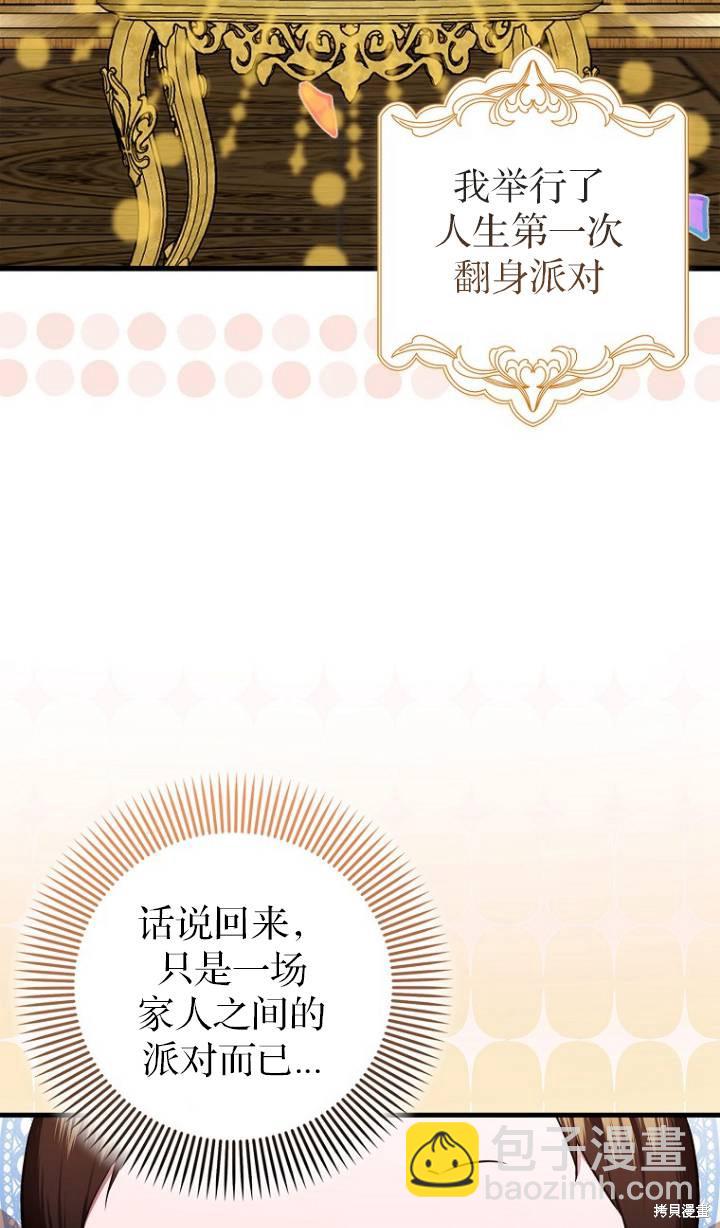 《第一次成为受宠的老么》第4话 第29页