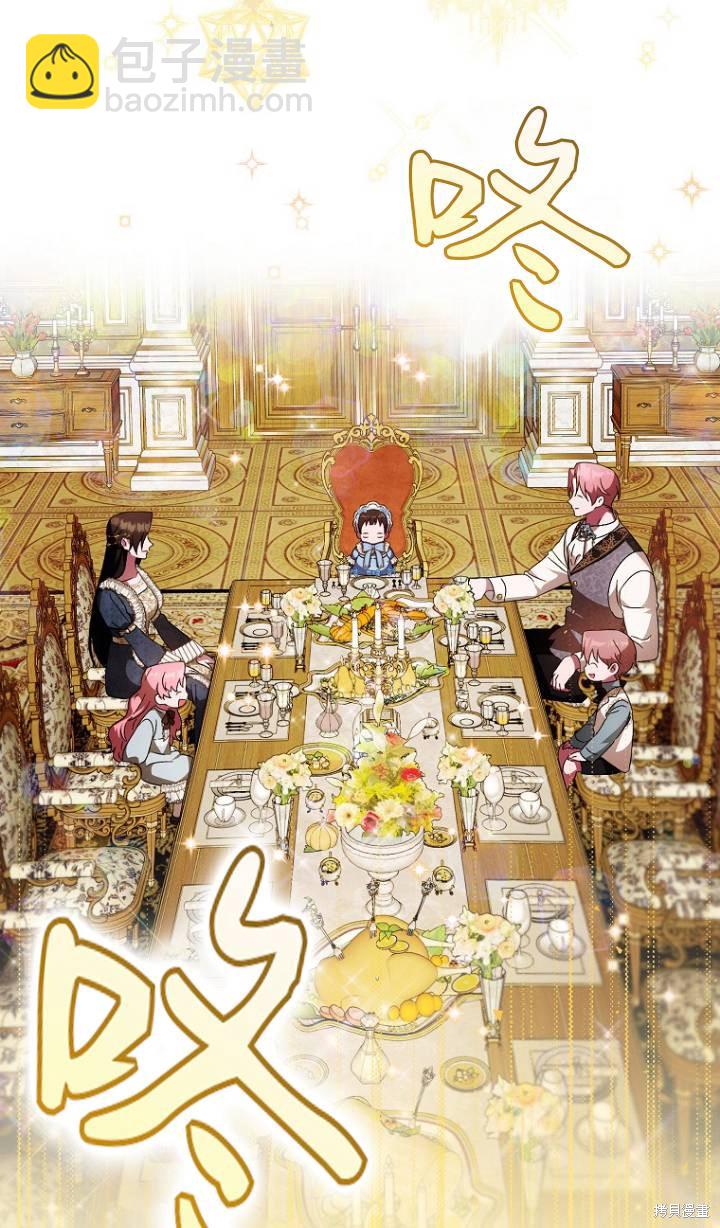 《第一次成为受宠的老么》第4话 第31页