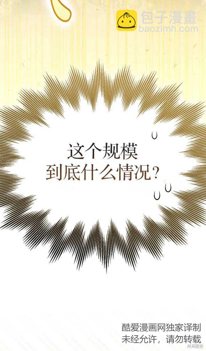 《第一次成为受宠的老么》第4话 第32页