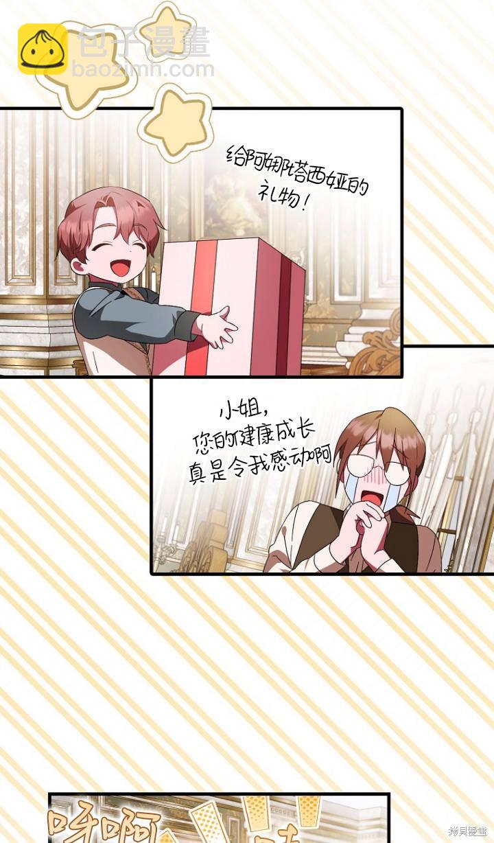 《第一次成为受宠的老么》第4话 第33页