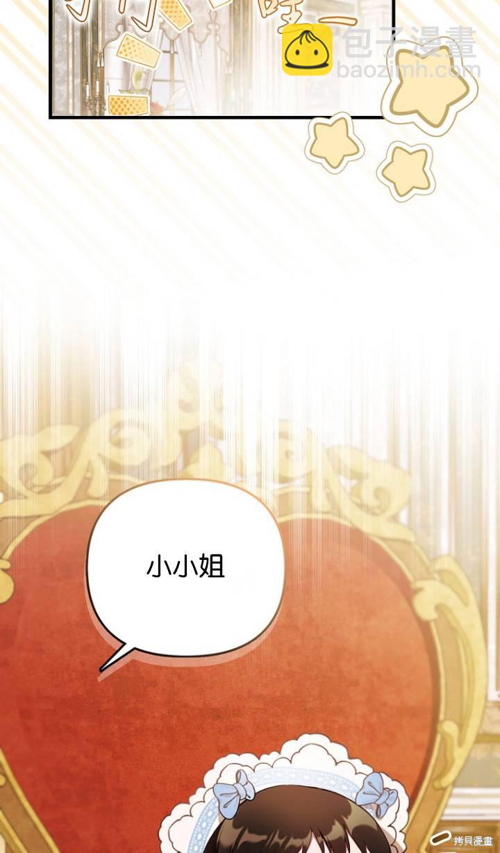 《第一次成为受宠的老么》第4话 第34页