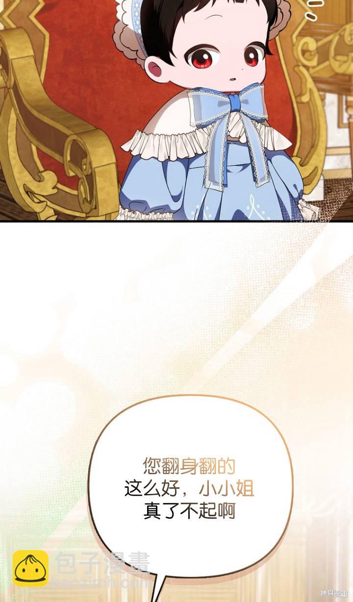 《第一次成为受宠的老么》第4话 第35页