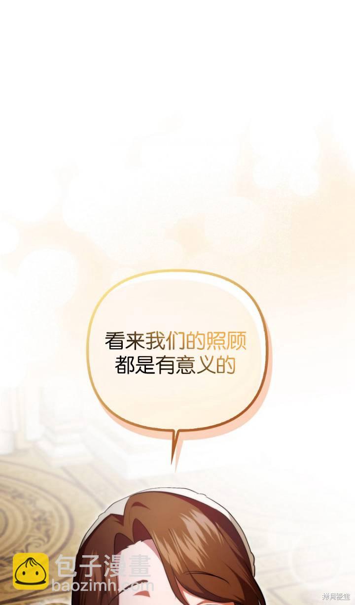 《第一次成为受宠的老么》第4话 第37页
