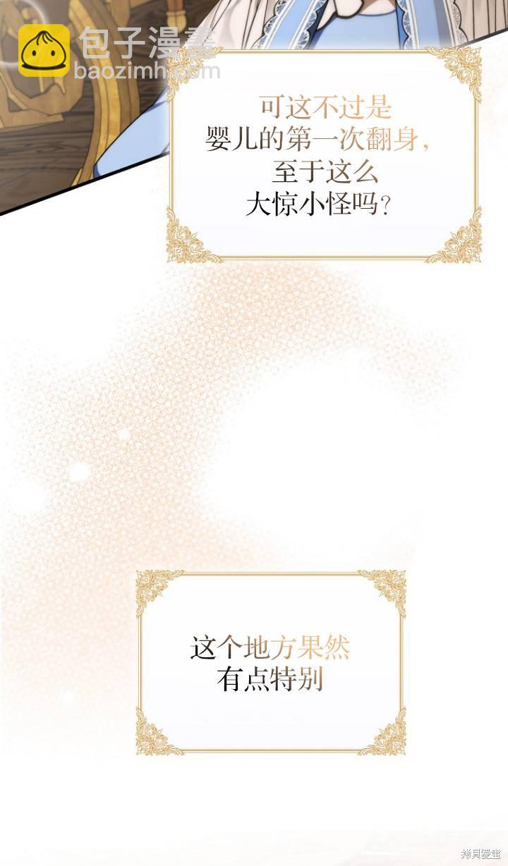 《第一次成为受宠的老么》第4话 第40页