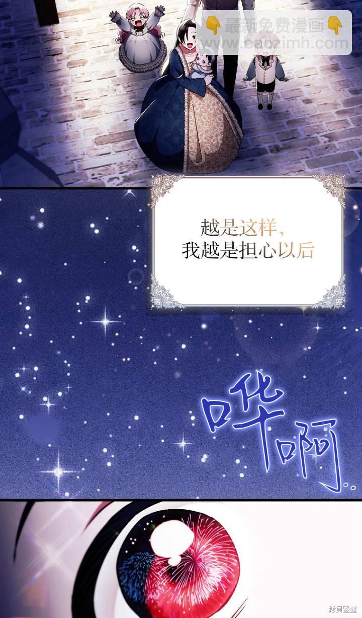 《第一次成为受宠的老么》第4话 第42页