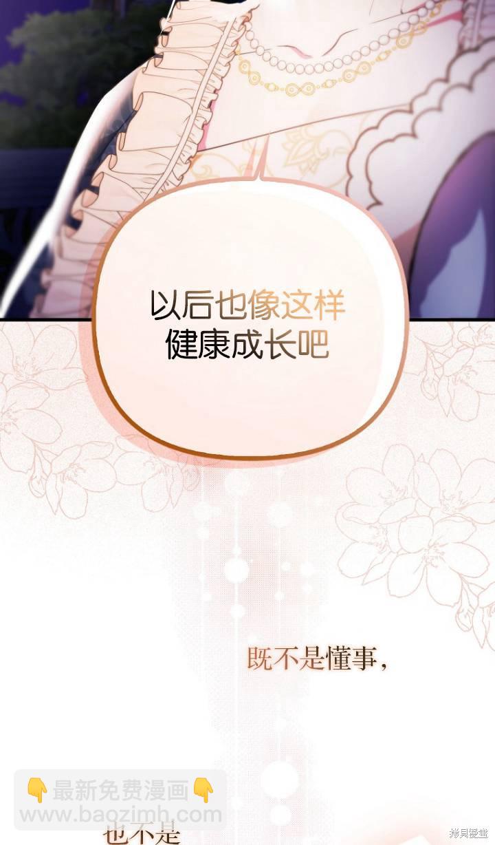 《第一次成为受宠的老么》第4话 第47页