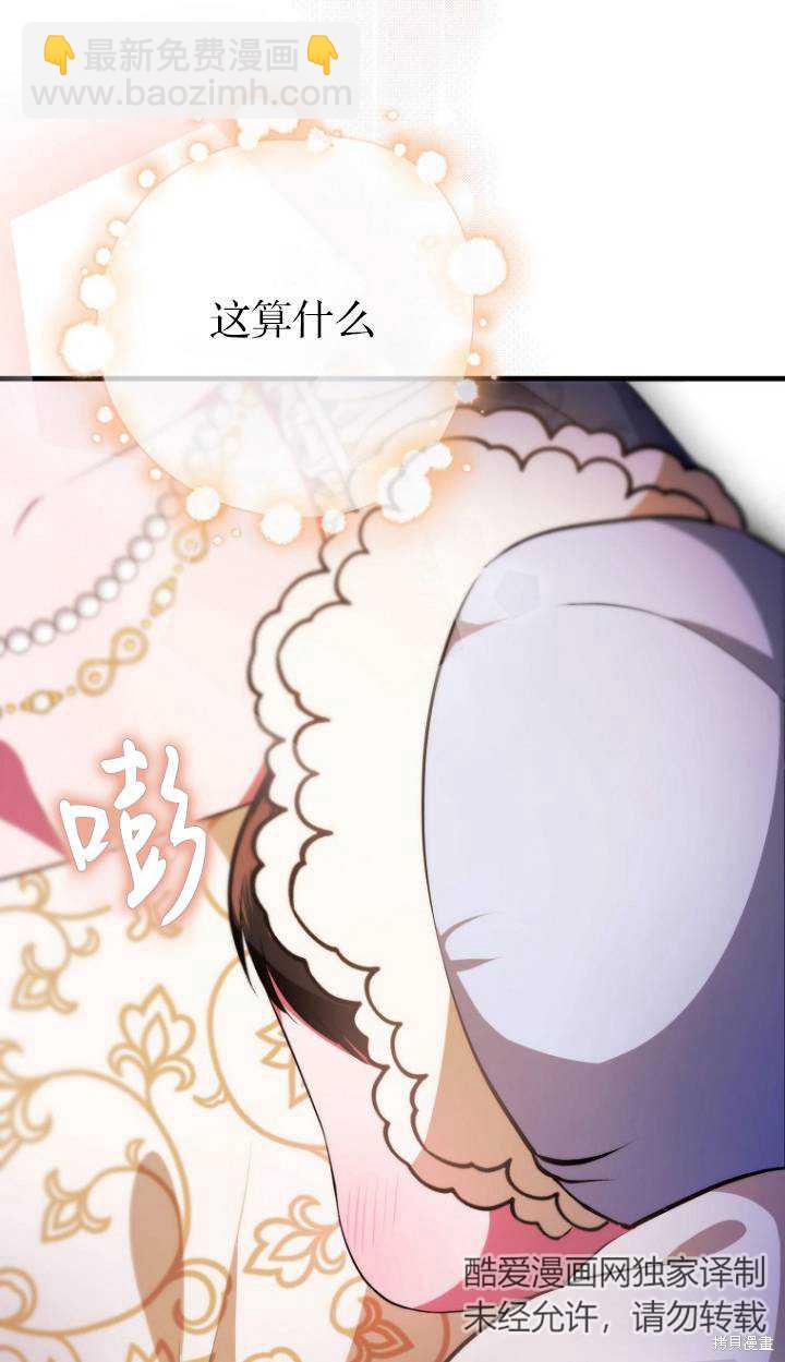 《第一次成为受宠的老么》第4话 第49页