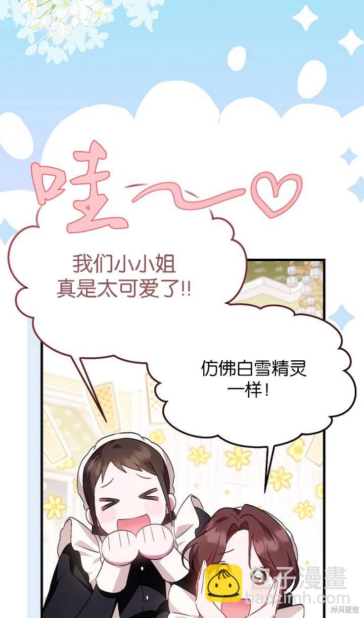 《第一次成为受宠的老么》第4话 第4页