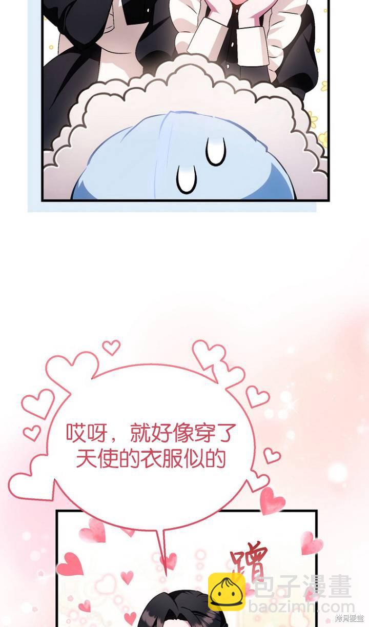 《第一次成为受宠的老么》第4话 第5页