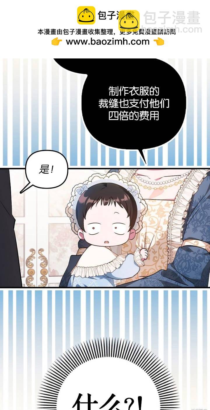 《第一次成为受宠的老么》第4话 第7页