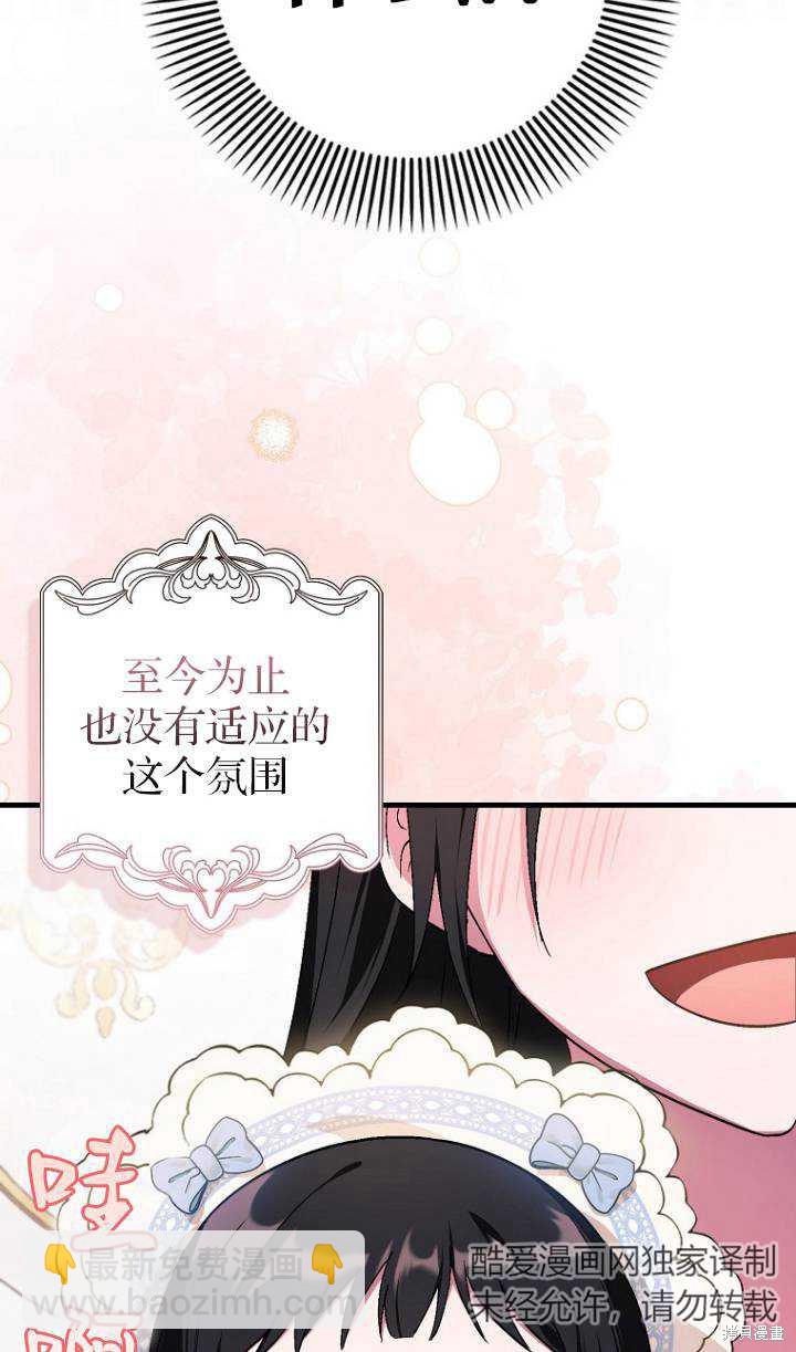 《第一次成为受宠的老么》第4话 第8页