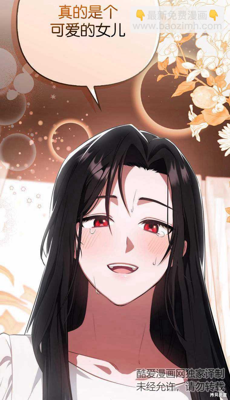 《第一次成为受宠的老么》第2话 第20页