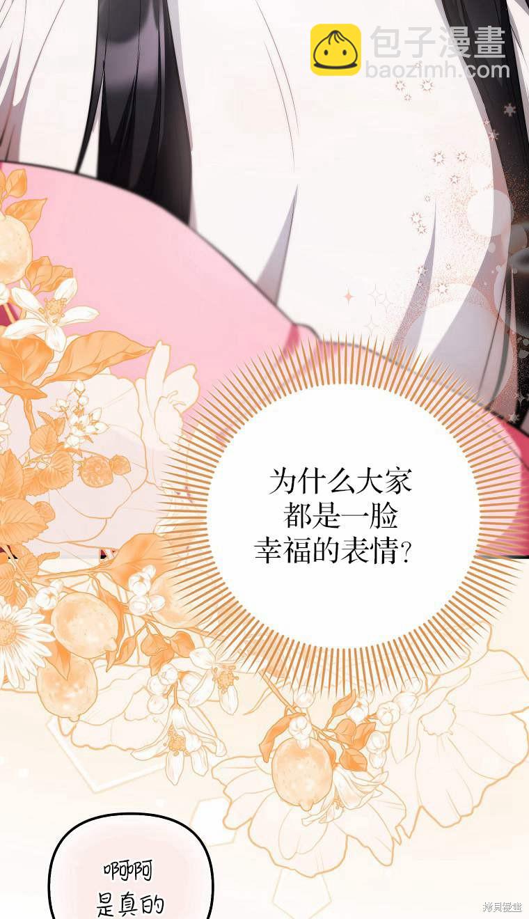 《第一次成为受宠的老么》第2话 第21页