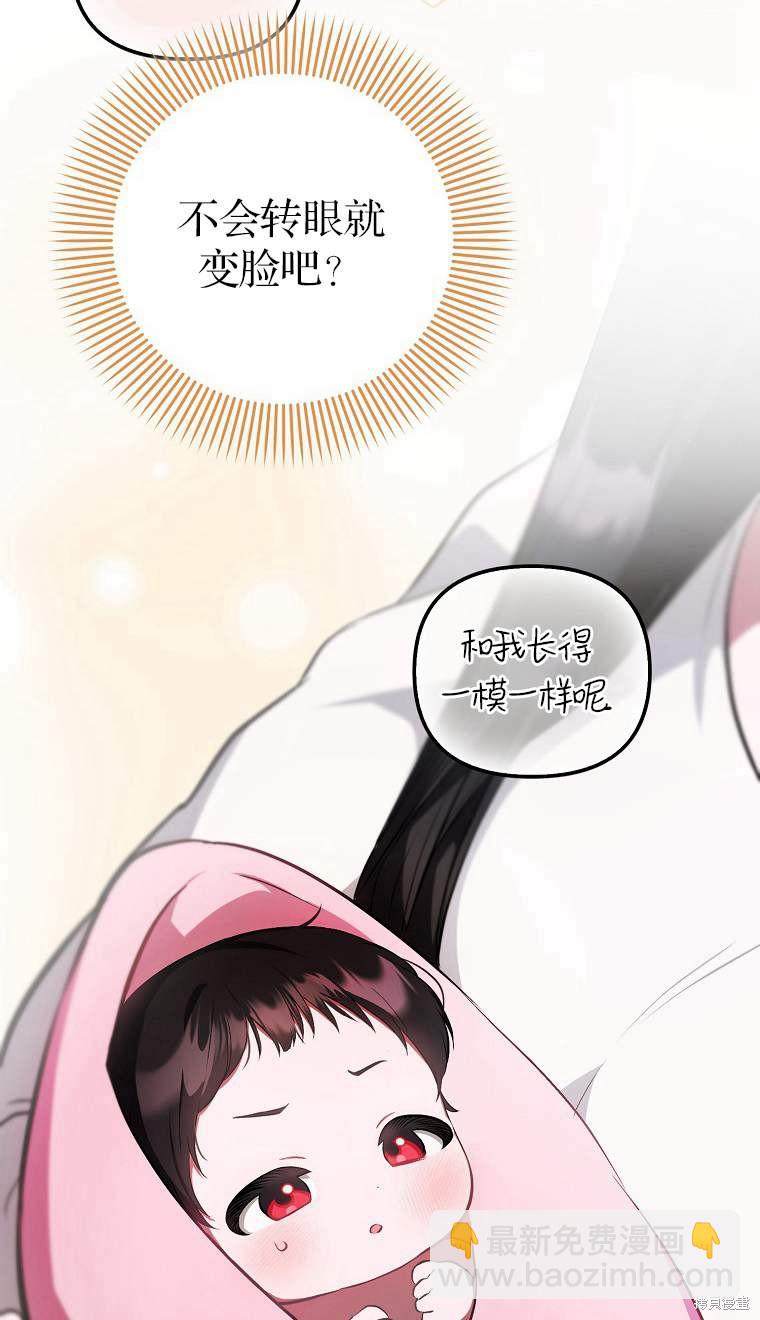 《第一次成为受宠的老么》第2话 第22页