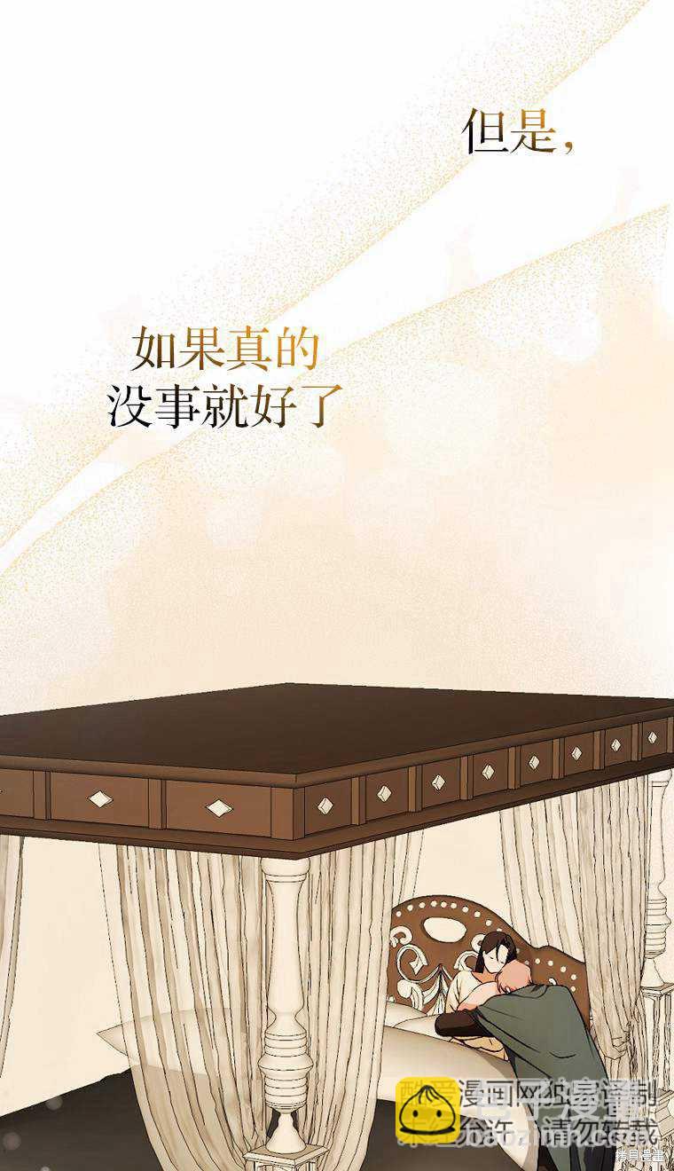 《第一次成为受宠的老么》第2话 第24页