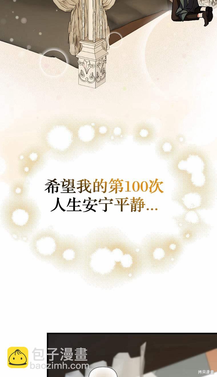 《第一次成为受宠的老么》第2话 第25页