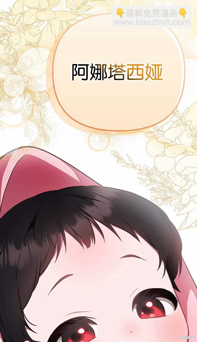 《第一次成为受宠的老么》第2话 第27页