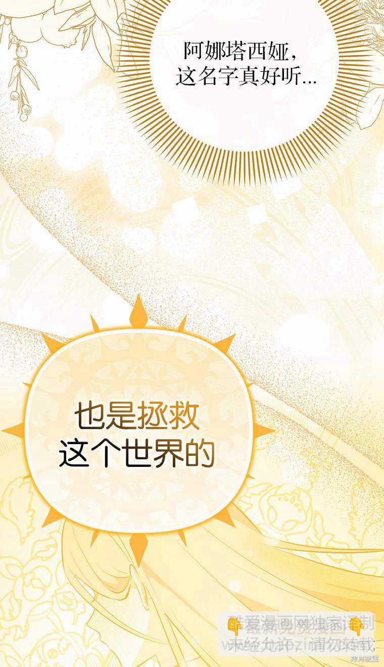 《第一次成为受宠的老么》第2话 第29页