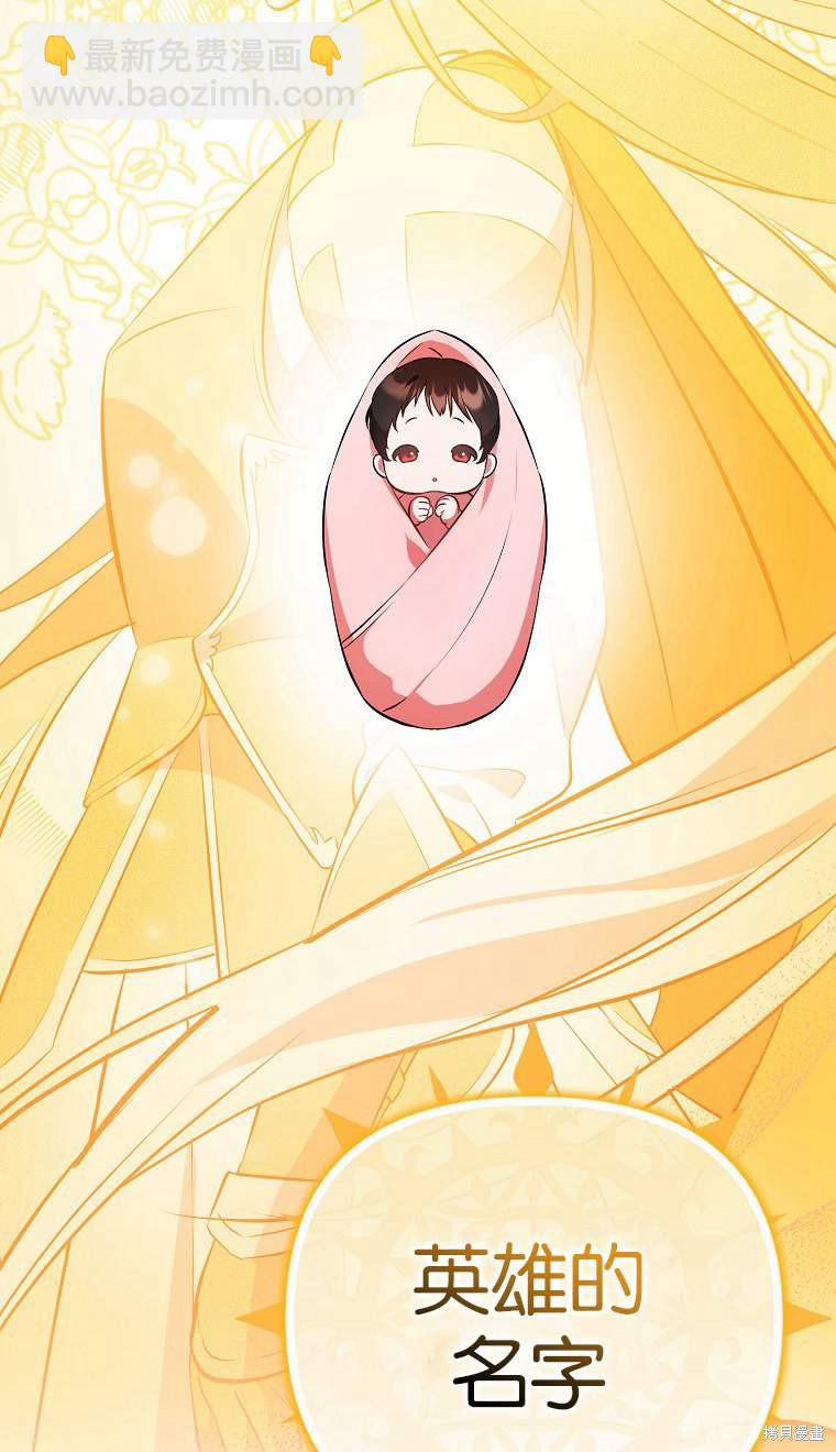 《第一次成为受宠的老么》第2话 第30页