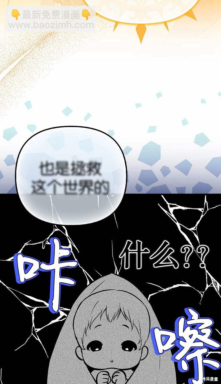 《第一次成为受宠的老么》第2话 第31页