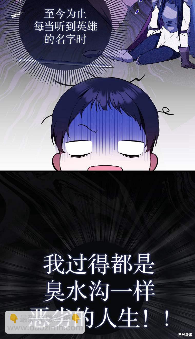 《第一次成为受宠的老么》第2话 第34页