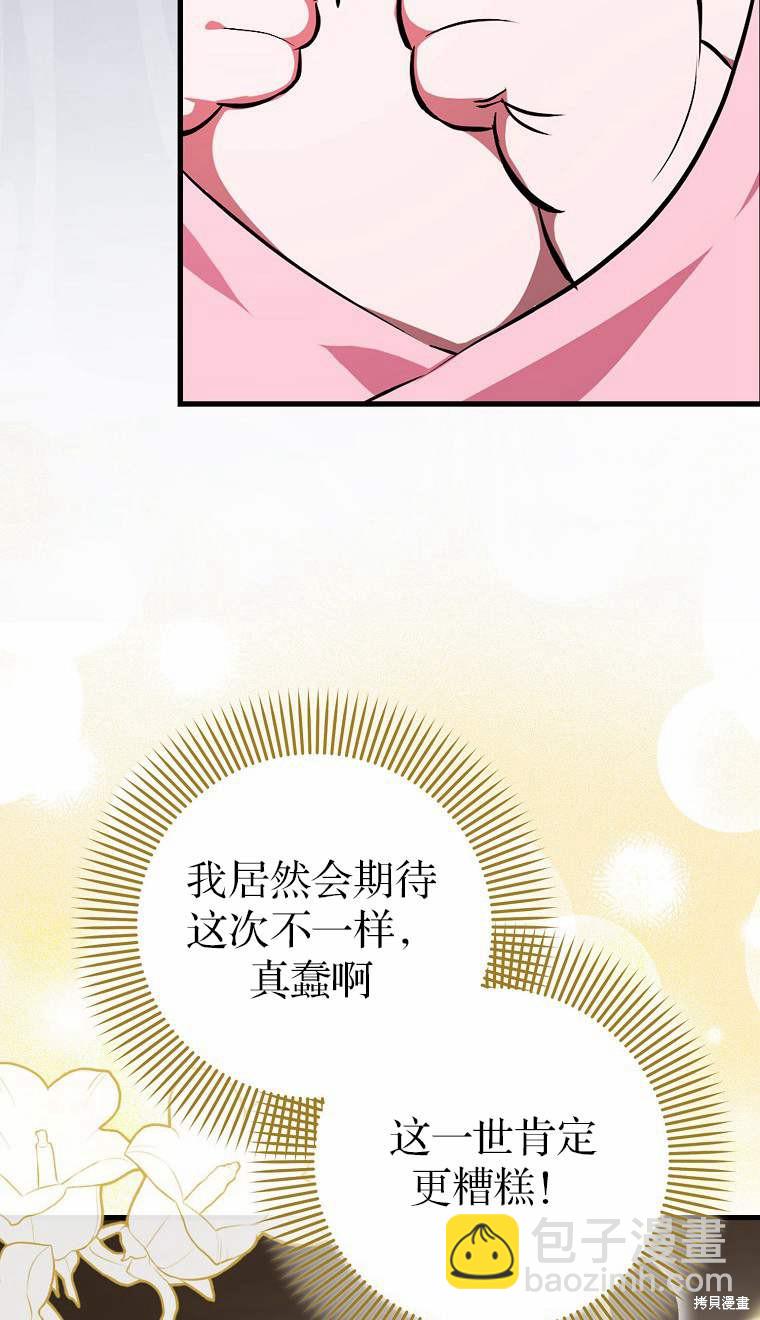 《第一次成为受宠的老么》第2话 第36页