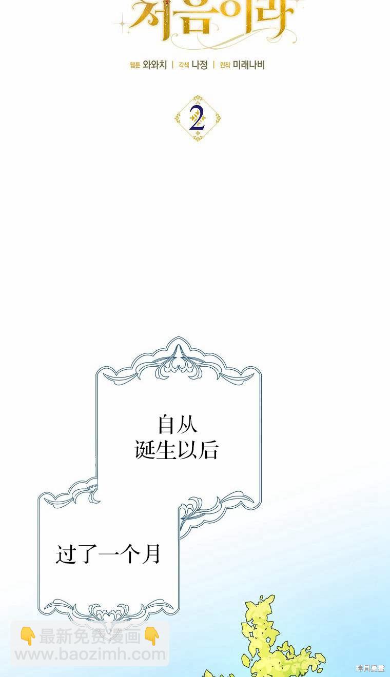 《第一次成为受宠的老么》第2话 第43页