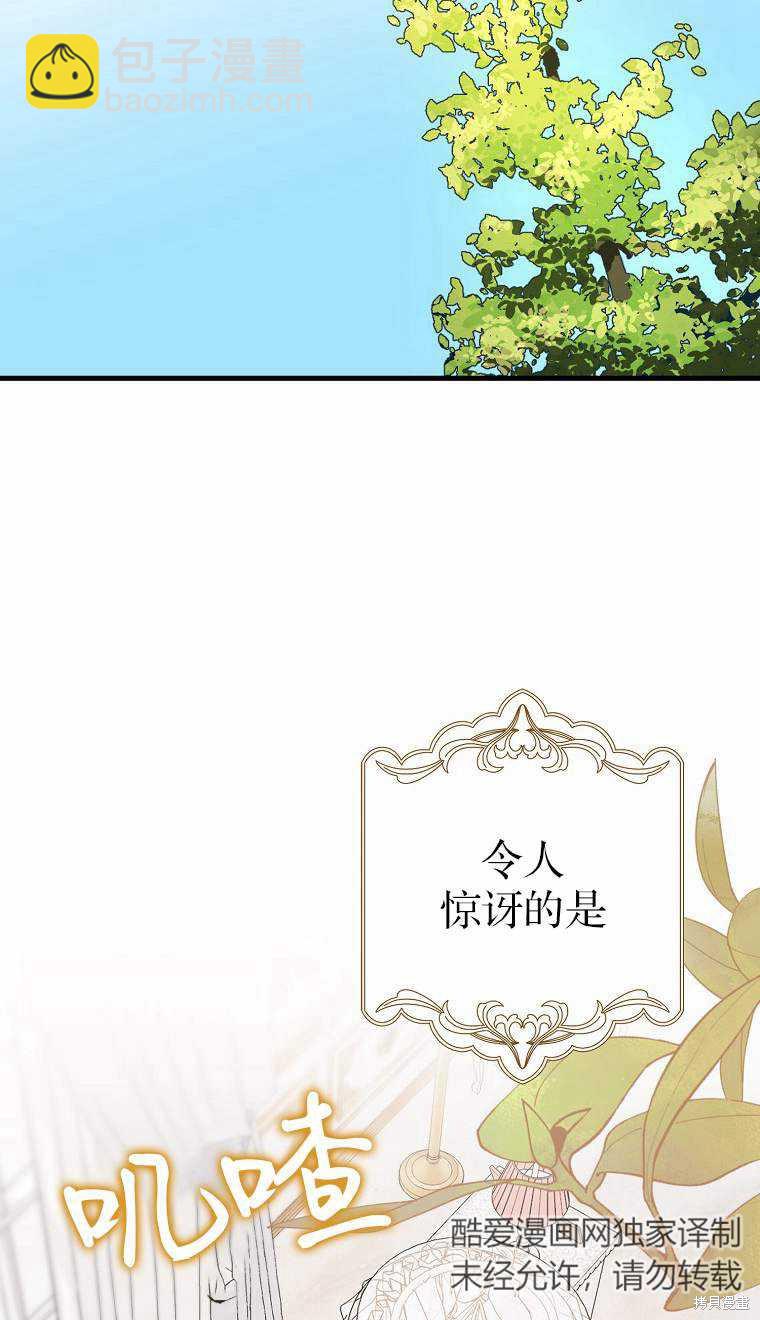 《第一次成为受宠的老么》第2话 第44页