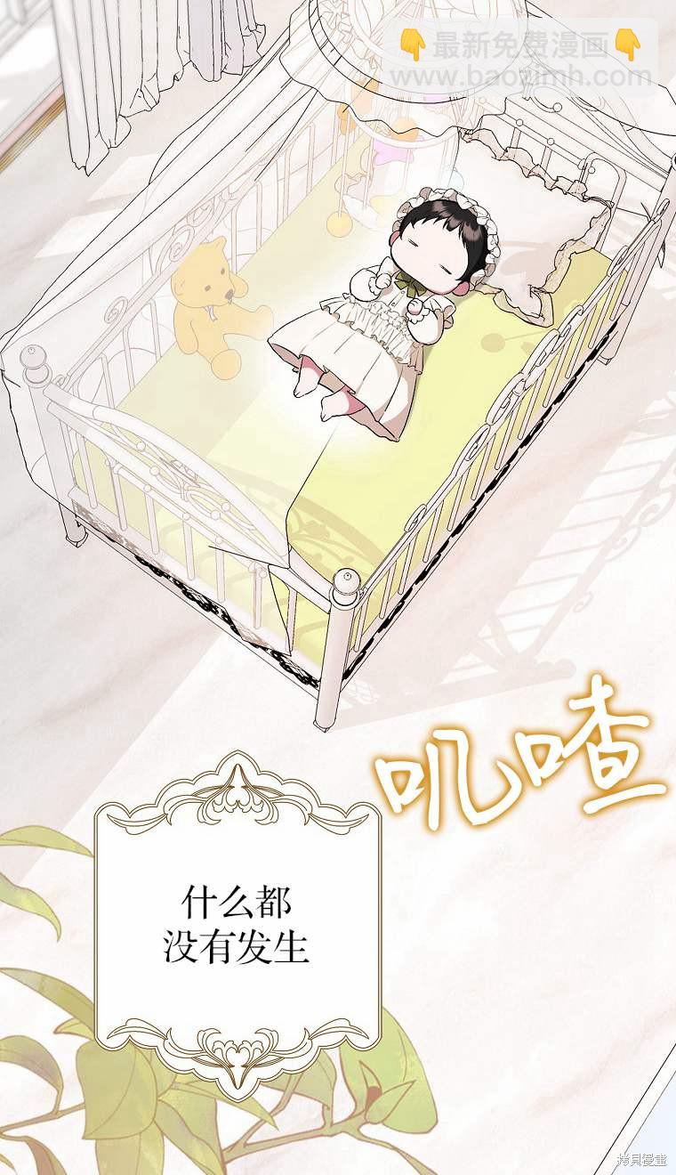 《第一次成为受宠的老么》第2话 第45页